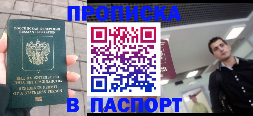 прописка паспорт в Морозовске