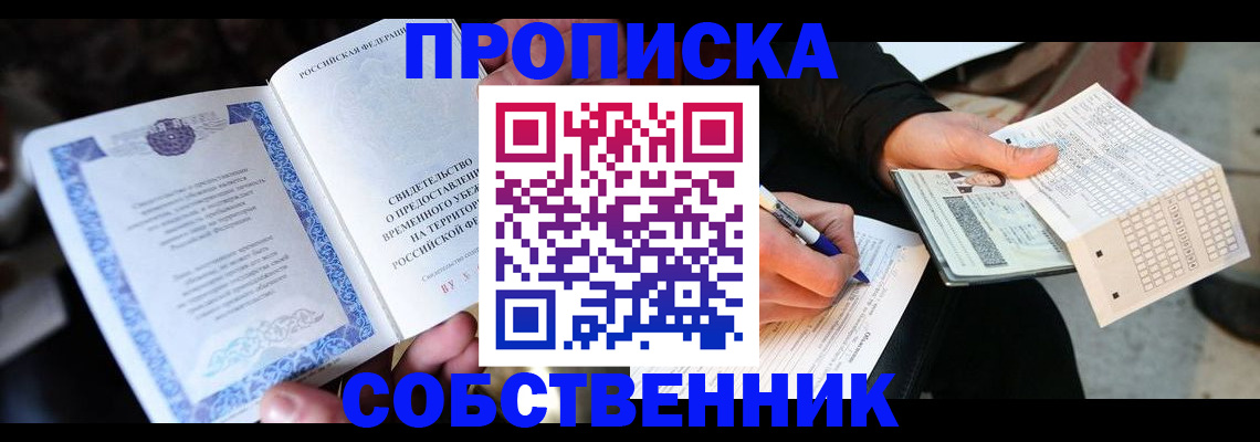 временная регистрация для всех в Морозовске