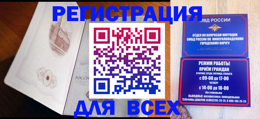 временная регистрация для школы в Морозовске
