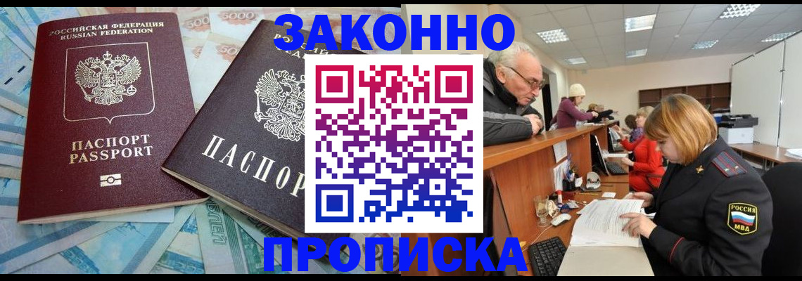 прописка от собственника в Морозовске