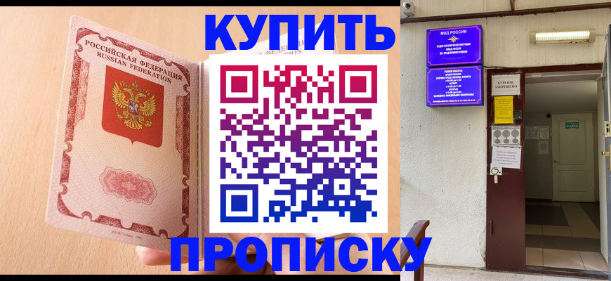 прописка регистрация в Морозовске