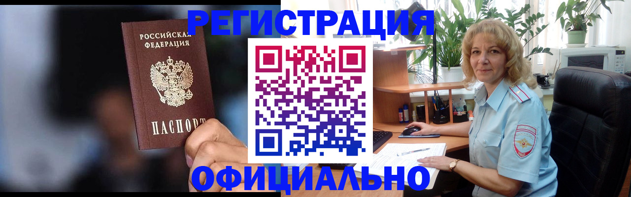временная прописка в Морозовске